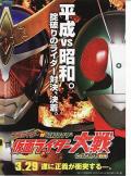 Science fiction movie - 平成骑士对昭和骑士假面骑士大战feat.超级战队 / Heisei Riders vs. Shōwa Riders: Kamen Rider Taisen feat. Super Sentai