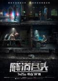 Action movie - 隧道尽头 / 密谋(台),At The End Of The Tunnel