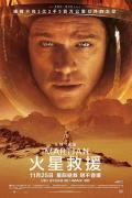 Science fiction movie - 火星救援 / 火星任务(港),绝地救援(台),火星人