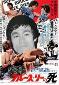 Action movie - 李小龙与我 / Bruce Lee: His Last Days,His Last Nights