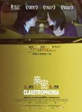 亲密2008 / 花非花,Claustrophobia