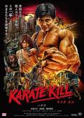 Action movie - 绝杀空手道 / 空手道杀,Karate Kill