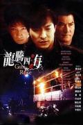 Action movie - 龙腾四海 / Gun N Rose