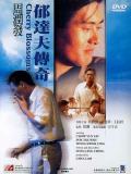 Story movie - 郁达夫传奇粤语 / 少年郁达夫,Cherry Blossoms,The Legend of Yu Ta Fu,When Tat Fu Was Young