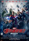 复仇者联盟2：奥创纪元 / 复仇者联盟2,复仇者联盟：奥创时代,复仇者联盟：奥创年代,复联2,妇联2(豆友译名),Marvel Avengers: Age of Ultron,The Avengers 2,After Party