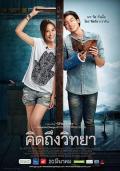 Love movie - 教师日记 / 想念Wittaya,The Teacher's Diary,Khid thueng withaya