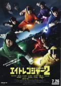 Story movie - 关八战队2 / 关8战队2,Eight Ranger 2
