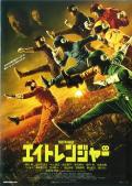 Story movie - 关八战队 / 关8战队,Eight Ranger