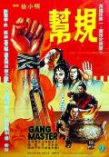 Action movie - 帮规 / Gang Master