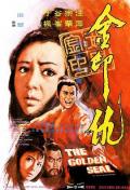 Action movie - 金印仇 / The Golden Seal