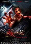 Horror movie - 惊魂电影院 / 厉鬼电影院,Admission by Guts
