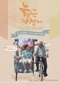Story movie - 旧单车 / 与爷爷的幸福时光(台),Old Bicycle