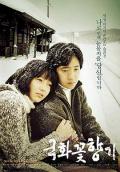 Love movie - 菊花香 / Scent Of Love
