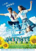Love movie - 青夏：恋上你的30日 / 青夏：恋上你的30日(港),青夏：与你相恋的30天,青夏 Ao-Natsu,Blue Summer: The 30 Days I Loved You