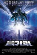 Science fiction movie - 哥斯拉复活 / 爬虫大战,2001 Yonggary