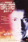 Love movie - 庙街十二少 / The Prince of Temple Street