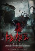 Horror movie - 红衣小女孩2 / Hong yi xiao nu hai 2,The Tag-Along 2