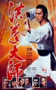 Action movie - 洪拳大师 / Lightning Fists of Shaolin,Opium and the Kung-Fu Master