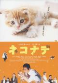 Story movie - 小猫奇缘 / 心动奇迹：咪咪知音,心动奇迹2,Nekonade