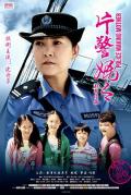 Story movie - 片警妈妈 / 妈妈片警,Police Making Mother,The Great Love of a Policewoman