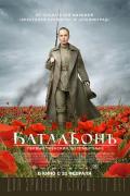 Action movie - 敢死营 / 女团,Batalon,Battalion,The Battalion,The Battalion of Death