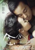 Love movie - 念念 / Murmur of the Hearts