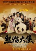 Comedy movie - 熊猫大侠