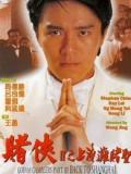Comedy movie - 赌侠2：上海滩赌圣