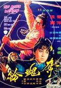 Action movie - 夺魂铃 / The Bells of Death