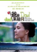 Comedy movie - 当爸爸来敲门 / The door with father's love