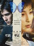 Story movie - 蝴蝶飞