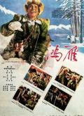 Story movie - 鸿雁（1960） / 鸿雁（1960）
