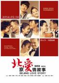 Love movie - 北京爱情故事2014 / 北京爱情故事电影版,北爱电影版,BeiJing Love Story