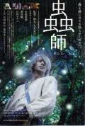 虫师 / Mushishi,Bugmaster,Mushi-Shi: The Movie