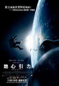 Science fiction movie - 地心引力 / 引力边缘(港),地球引力,重力,Gravedad