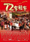 Action movie - 72家租客 / 72家房客,七十二家租客,72 Tenants of Prosperity