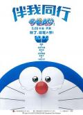 cartoon movie - 哆啦A梦：伴我同行 / 与我同行的哆啦A梦,机器猫：伴我同行,小叮当：伴我同行,Stand by Me Doraemon,Doraemon 3D: Stand by Me