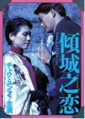 Action movie - 倾城之恋 / Love in a Fallen City