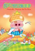 cartoon movie - 麦兜，菠萝油王子粤语 / 麦兜故事2,McDull, Prince de la Bun