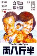 Comedy movie - 半斤八两 / The Private Eyes