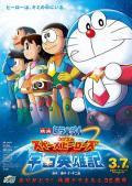 cartoon movie - 哆啦A梦：大雄的宇宙英雄记 / Doraemon: Nobita's Space Heroes,Doraemon The Super Star 2015,Doraemon The Space Hero,??? ????: ??? ?????~???? ????~,???????? ??? ??????????????????????,Doraemon: Nobita và nh?ng hi?p s? kh?ng gian,??????: ??????'? ????? ???? ?????? ?? ????
