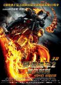 Action movie - 灵魂战车2：复仇时刻 / 幽灵车神3D(港),3D恶灵战警:复仇时刻(台),恶灵骑士2,灵魂战车2：复仇之魂