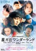 Story movie - 星丘车站失物招领 / Hoshigaoka Wonderland,Lost and found