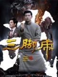 Story movie - 三脚虎