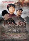 Story movie - 铡刀下的红梅 / Teen Heroine Liu Hulan
