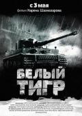 War movie - 白虎2012 / 坦克对决，坦克大战,白色虎式,White Tiger,Belyy tigr