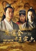Story movie - 安道全与王定六 / 水浒人物谱之安道全与王定六,The Doctor and his Brother