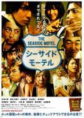 Comedy movie - 海边旅店 / 海岸汽车旅馆,Seaside Motel