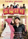 Comedy movie - 亲家过年 / In-Laws New Year