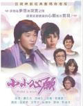 HongKong and Taiwan TV - 小小心愿1980